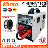 ราคา KANTO ตู้เชื่อม MIG เครื่องเชื่อม 3 ระบบ 3in1 MIG MMA TIG รุ่น KTB MIG MMA TIG 300 (8248451830)