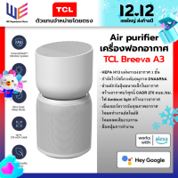 ราคา 12 12 เครื่องฟอกอากาศ TCL Breeva Air Purifier A3 กรองฝุ่นละออง วัดคุณภาพอากาศอัตโนมัติ (20433354268)