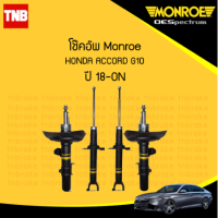 ราคา Monroe โช๊คอัพ Honda Accord G10 ฮอนด้า แอคคอร์ด จี10 ปี 2018 ON oecspectrum โช๊ค มอนโร (16748467772)