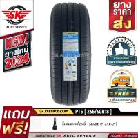 ราคา DUNLOP ยางรถยนต์ 265 60R18 ล้อขอบ 18 รุ่น GRANDTREK PT5 1 เส้น ยางรุ่นใหม่ ปี 2024 (20248451638)