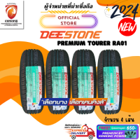 ราคา ยางรถยนต์ Deestone 215 50 R17 Premium Tourer RA01 ยางใหม่ปี 2024 4 เส้น ยางล้อขอบ17 FREE จุ๊บยาง Premium ลิขสิทธิ์แท้รายเดียว (742352780)