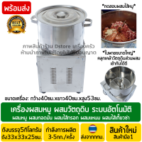 ราคา เครื่องผสมหมู 5กิโลกรัม เครื่องผสมแหนม เครื่องผสมทอดมัน เครื่องผสมไส้กรอก เครื่องผสมวัตถุดิบ เครื่องผสมไส้ เครื่องคลุก (10086086064)