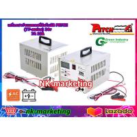 ราคา เครื่องชาร์จอัตโนมัติ 24v 7A PETCH TT 2407DC automatic battery charger เครื่องชาร์จตัดไฟอัตโนมัติ เต็มแล้วตัด ชาร์จแบตเตอรี่ได้ทุกชนิด by nk marketing (16648954965)