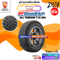 ราคา BF Goodrich 265 75 R16 All Terrain KO3 ยางใหม่ปี 2024 1 เส้น FREE จุ๊บเหล็ก Premium ลิขสิทธิ์แท้รายเดียว (11288389368)