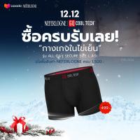 ราคา สินค้าแถม Neferlogne x GQ กางเกงในไข่เย็น GQ Cool Tech รุ่น All Day Secure (23284407423)