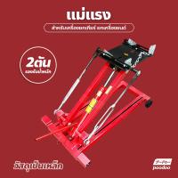 ราคา เครื่องยกเกียร์ ยกเครื่องยนต์ ขนาด 2 ตัน แม่แรงยกสูง แม่แรงฟาร์ม ไฮลิฟท์แจ็ค เครื่องยก แม่แรง (21762476504)