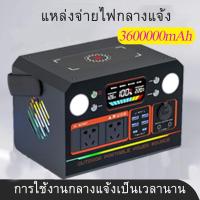 ราคา 220V portable power station แคมป์ปิ้ง power box เครื่องปั่นไฟ แหล่งจ่ายไฟ ลำโพง พกพา เครื่องกำเนิดไฟฟ้าแบบพกพา ถ่ายภาพกลางแจ้ง แหล่งจ่ายไฟเก็บพลังงานกลางแจ้ง 360000mAh 12V 24V 220V (23179086821)