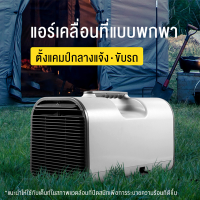 ราคา เครื่องทำความเย็น แอร์มินิ แอร์ตั้งโต๊ะ เครื่องปรับอากาศเคลื่อนที่ แบบพกพา แอร์พกพา หิ้วได้ ไม่ต้องติดตั้ง (22752905820)
