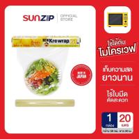 ราคา ของแถม SUNZIP Krewrap ฟิล์มหุ้มห่ออาหารนำเข้าจากญี่ปุ่น (23253050112)