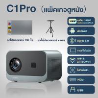 ราคา KONKA C1Pro โปรเจคเตอร์ พกพา ต่อมือถือ รองรับ รองรับ 1080P HD Projector mini โปรเจคเตอร์มินิต่อกับมือถือ โปรเจคเตอร์ดูหนังในห้อง มีแอปในตัว Android บลูทูธ 5 0 WIFI6 0 (23264531467)