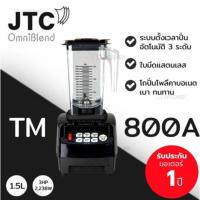 ราคา JTC เครื่องปั่นสมูทตี้ รุ่น TM-800A