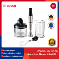 ราคา BOSCH Hand Blender MSM6M821 เครื่องปั่นแบบมือถือ ระบบล็อกแบบ Click Mechanism กำลังไฟ 1200 วัตต์ (23294604294)