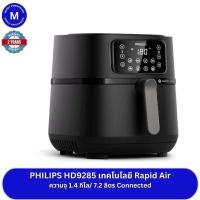 Philips หม้อทอดไร้น้ำมัน ขนาด 7.2 ลิตร รุ่น HD9285/90