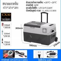 ราคา Alpicool CX30 50 Portable Freezer ตู้เย็น 12V 24V 220V ตู้เย็นขนาดเล็ก ตู้เย็นแคมป์ปิ้ง ตู้เย็นรถยนต์ ทำความเย็น 20 C 20 C เชื่อมต่อกับAPPได้ (20494944527)