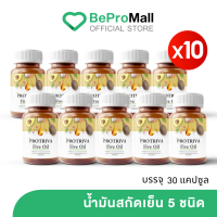 ราคา Protriva Five Oil 10กระปุก โปรทริว่า ไฟว์ออยล์ น้ำมันอะโวคาโด น้ำมันรำข้าว น้ำมันงาม่อน น้ำมันมะพร้าว น้ำมันกระเทียม รวม5ชนิด บรรจุ30แคปซูล (23282830989)