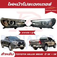 ราคา ไฟหน้าโปรเจ็คเตอร์ Toyota Hilux Revo โตโยต้า ไฮลักซ์ รีโว้ ปี 2015 2019 ราคาต่อ 1 คู่ ราคาพิเศษสุด (23033671286)