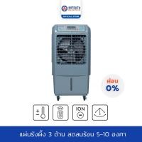 ราคา MITSUTA พัดลมไอเย็น 32 ลิตร รุ่น MEC95 Gray (213522393)