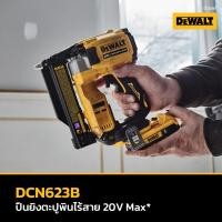 ราคา DEWALT เครื่องยิงตะปูไร้สาย 20V DCN623B ตัวเปล่า รับประกันศูนย์ 3 ปี (19488998220)