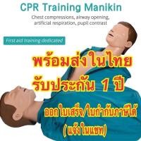 ราคา หุ่น cpr หุ่นฝึกปั๊มหัวใจ cpr (12478534402)