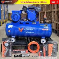 ราคา VERGIN ปั๊มลมสายพาน ปั๊มลม 100 ลิตร ปั๊มลมไฟฟ้า ปั๊มลมพกพา ถังลม 2 สูบ 3 แรงม้า แข็งแรง ทนทาน สินค้าคุณภาพ (22578736779)