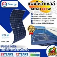 ราคา รวมแผง แผงโซล่าเซลล์ flexible solar panel 100W 200W 240W 410W แผงอ่อน งอได้ มีรับประกัน 100 วัต แผงยืดหยุ่น แบบพกพา แผงอ่อน 200 วัต เทคโนโลยี Genius น้ำหนักเบา 240 วัต Slim กันน้ำ โซล่า MONO 410 วัต พ