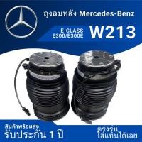 ราคา ระบบโช๊คถุงลม ถุงลมหลัง E300 E350e ตรงรุ่น รับประกันหนึ่งปี (22067237044)