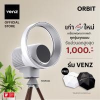 ราคา ทั้งลดทั้งแถม ส่วนลดสูงสุด 1000 แถมฟรี ร่ม Venz Venz เวนซ์ เครื่องฟอกอากาศ รุ่น Orbit TRIPOD (22959423453)