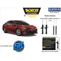 ราคา Monroe โช๊คอัพ TOYOTA คัมรี่ CAMRY XV70 ปี 17 รุ่น OE spectrum รวมส่งแล้ว (14183388958)