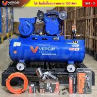 ราคา VERGIN ปั๊มลมสายพาน ปั๊มลม 100 ลิตร ปั๊มลมไฟฟ้า ปั๊มลมพกพา ถังลม 2 สูบ 3 แรงม้า แข็งแรง ทนทาน สินค้าคุณภาพ (22578736773)
