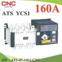 ราคา 4P ATS 160A เบรกเกอร์สวิทช์ 2 ทาง AC สลับไฟอัตโนมัติ Automatic transfer switch CNC รุ่น ATS 4P 160A CNC HD (7479950825)