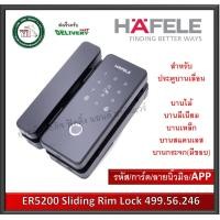 ราคา HAFELE กุญแจบานเลื่อน ชุดล็อคเสริมประตูบานเลื่อนระบบดิจิตอล ER5200 Digital Sliding Rim Lock ER5200 499 56 246 (17550550522)