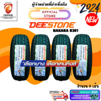 ราคา ยางรถยนต์ Deestone 215 60 R16 NAKARA R301 ยางใหม่ปี 2024 4 เส้น ยางรถเก๋งล้อขอบ16 FREE จุ๊บยาง PRIMUIM ลิขสิทธิ์แท้รายเดียว (7169036490)