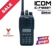 ราคา วิทยุสื่อสาร Icom รุ่น IC F1000T สีดำ มีทะเบียน ถูกกฎหมาย (9923988673)