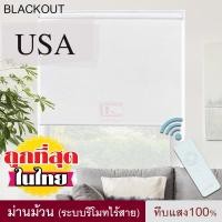 ราคา ม่านม้วน ม่านหน้าต่าง ม่านไฟฟ้า ระบบมอเตอร์ แบบใช้รีโมท ม่านมอเตอร์ สามารถชาร์จแบตเตอรี่ได้ (802462896)