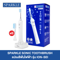 ราคา SPARKLE SONIC TOOTHBRUSH ION Sei แปรงสีฟันไฟฟ้า สปาร์คเคิล โซนิค ไอออน เซ (14855383700)