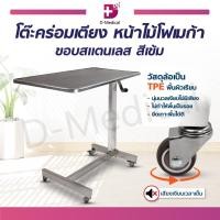 ราคา โต๊ะคร่อมเตียง หน้าไม้โฟเมก้า ขอบสแตนเลส ล้อ TPE นุ่มนวลเงียบไม่มีเสียง แบบถอดประกอบง่าย (19245937643)