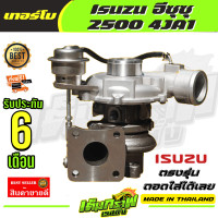 ราคา เทอร์โบ Isuzu อีซุซุ 2500 4JA1 ทั้งลูก ดราก้อน 2500 ตัวแรก ทั้งลูก เทอร์โบ (12877716925)