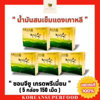 ราคา น้ำมันสนเข็มแดง ซอนจีซู เกรดพรีเมียม ขนาด 5 กล่อง150 เม็ด แท้ 100 เพิ่งนำเข้าจากเกาหลี ราคาโปรโมชั่น จำนวนจำกัด (22803147003)