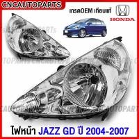ราคา DEPO ไฟหน้า HONDA JAZZ GD ปี 2004 2005 2006 2007 มาตรฐานOEM แท้ อย่างดี ข้างซ้าย ข้างขวา (18413109373)