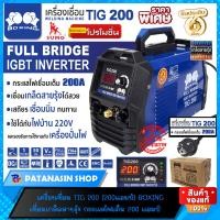 ราคา พร้อมส่ง เครื่องเชื่อม TIG 200 200แอมป์ BOXING (17675547798)