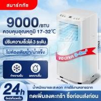 ราคา New แอร์เคลื่อนที่ แอร์บ้านเล็ก Air Conditioner Media Air Mobile เย็นเร็ว แอร์เคลื่อนที่ เย็นเร็ว เครื่องปรับอากาศเคลื่อนที่ แอร์เคลื่อนที่ แอร์ (19817302933)
