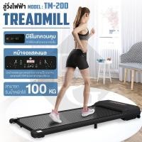 ราคา สินค้าใหม่ ส่งจากไทย B G ลู่วิ่ง ลู่เดิน ลู่วิ่งไฟฟ้า แบบเรียบแบน เครื่องขนาดเล็ก พร้อมจอแสดงผล มีรีโมท Mini Treadmill Walking Pad รุ่น TM200 TM300 ลู่วิ่ง BG (14880905917)