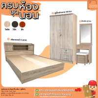 ราคา ชุดห้องนอนครบเซ็ท 3 ชิ้น สุดคุ้ม ตู้ 120 ซม ชุดห้องนอนอพาร์ทเมนท์ บิ๊กบูมเฟอร์นิเจอร์ (18455740858)