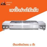 ราคา JTLเตาปิ้งย่างใช้แก๊ส ไร้ควัน 4 หัวอินฟาเรด เตาปิ้ง เตาย่างใช้แก๊ส เตาปิ้งก๊าซ เตาปิ้งแก๊ส เตาย่างแก๊ส เตาปิ้ง เตาย่าง เตาปิ้งย่าง (7555940143)