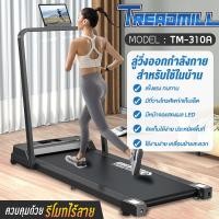 ราคา สินค้าใหม่ ส่งจากไทย B G ลู่วิ่ง ลู่เดิน ลู่วิ่งไฟฟ้า แบบเรียบแบน เครื่องขนาดเล็ก พร้อมจอแสดงผล มีรีโมท Mini Treadmill Walking Pad รุ่น TM200 TM300 ลู่วิ่ง BG (22725214976)