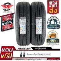 ราคา ARISUN ยางรถยนต์ 245 45R18 ล้อขอบ 18 รุ่น ZP01 2 เส้น ยางใหม่กริ๊ปปี 2024 (20345439289)