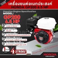 ราคา HONDA แท้ 100 เครื่องยนต์ HONDA GP200 เครื่องยนต์อเนกประสงค์ เครื่องยนต์เบนซิน 4 จังหวะ (16088507228)
