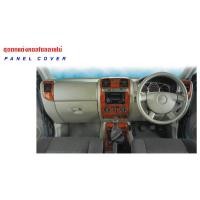 ราคา ISUZU DMAX 2002 2005 4 ประตู ชุดแต่งภายในครอบคอนโซลลายไม้ เกียร์ธรรมดา ครอบสวิทซ์ประตู ลายไม้ ครอบสวิทซ์ประตู เคฟล่า (12229590)