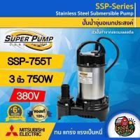 ราคา MITSUBISHI ปั๊มน้ำไดโว่ ขนาด 3 นิ้ว 750W 380V รุ่น SSP 755T ทนความร้อนอย่างดี มิตซูบิชิ ไดโว่ดูดน้ำ ไดโว่ ปั๊มจุ่ม ปั้มแช่ ปั๊มน้ำ (419005487)