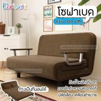 ราคา DeeLert โซฟา โซฟาเบด เก้าอี้ เก้าอี้ปรับนอน โซฟาปรับนอน โซฟานอน โซฟาปรับนั่งหรือนอนได้SOFA BEDโซฟาเตียง เตียงโซฟาSOFAกว้าง 150cm (22536031297)